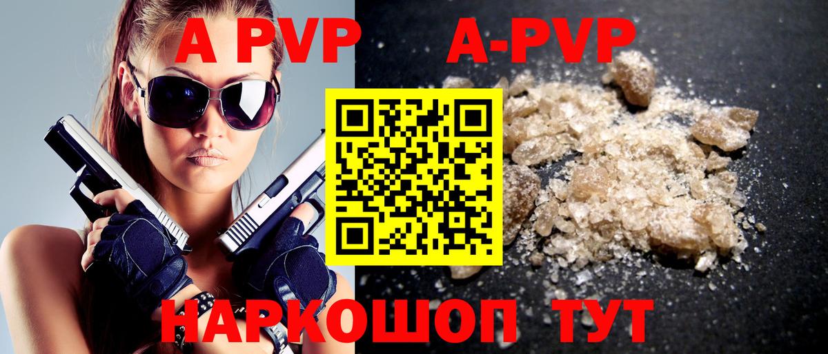 А ПВП кристаллы  Вход с VPN  Alpha PVP VHQ  APVP  Красноярск 