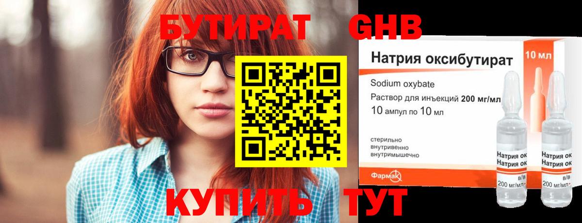 Бутират оксибутират Красноярск