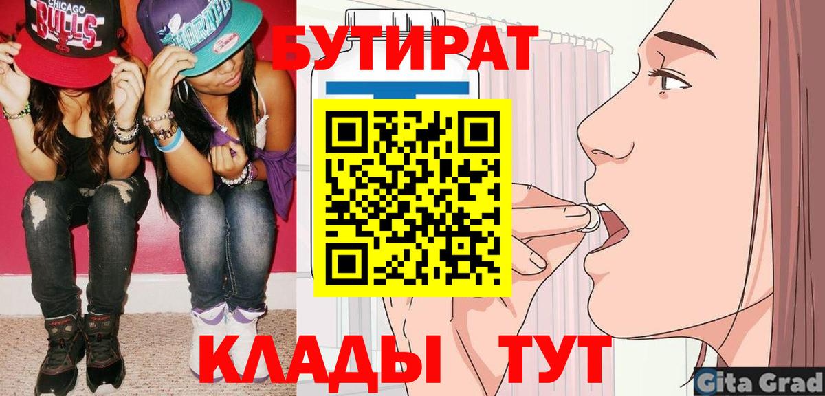 БУТИРАТ жидкий экстази  Вход с VPN  Красноярск 