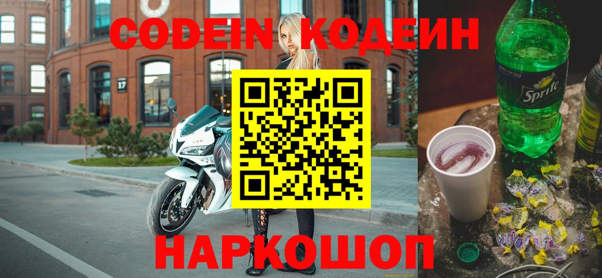 Кодеиновый сироп Lean Purple Drank Красноярск