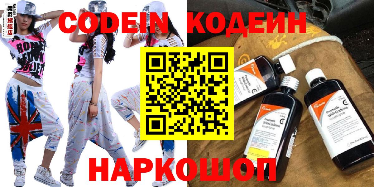 Красноярск  Codein напиток Lean (лин)  Вход с VPN  Codein напиток Lean (лин) 