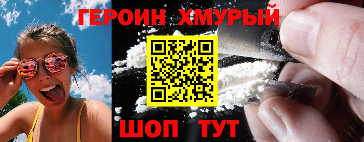 Героин белый Красноярск