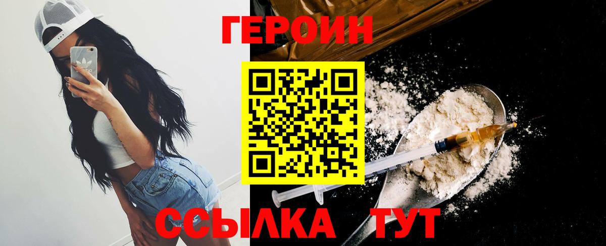 Героин  Вход с VPN  Красноярск  ГЕРОИН хмурый 