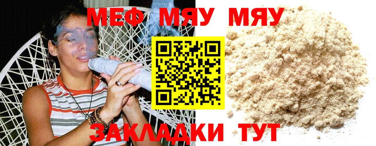 Красноярск  Меф кристаллы  МЯУ-МЯУ  Вход с VPN  Мефедрон кристаллы 