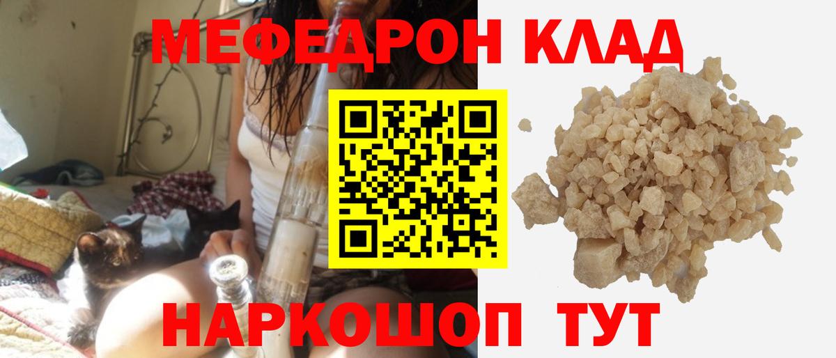 Меф мяу мяу кристаллы Красноярск