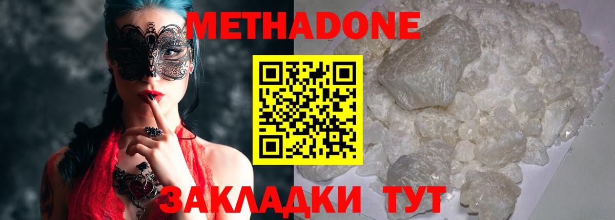 МЕТАДОН VHQ Красноярск